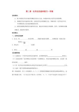 高中化学 第一节化学反应速率学案 新人教版选修4