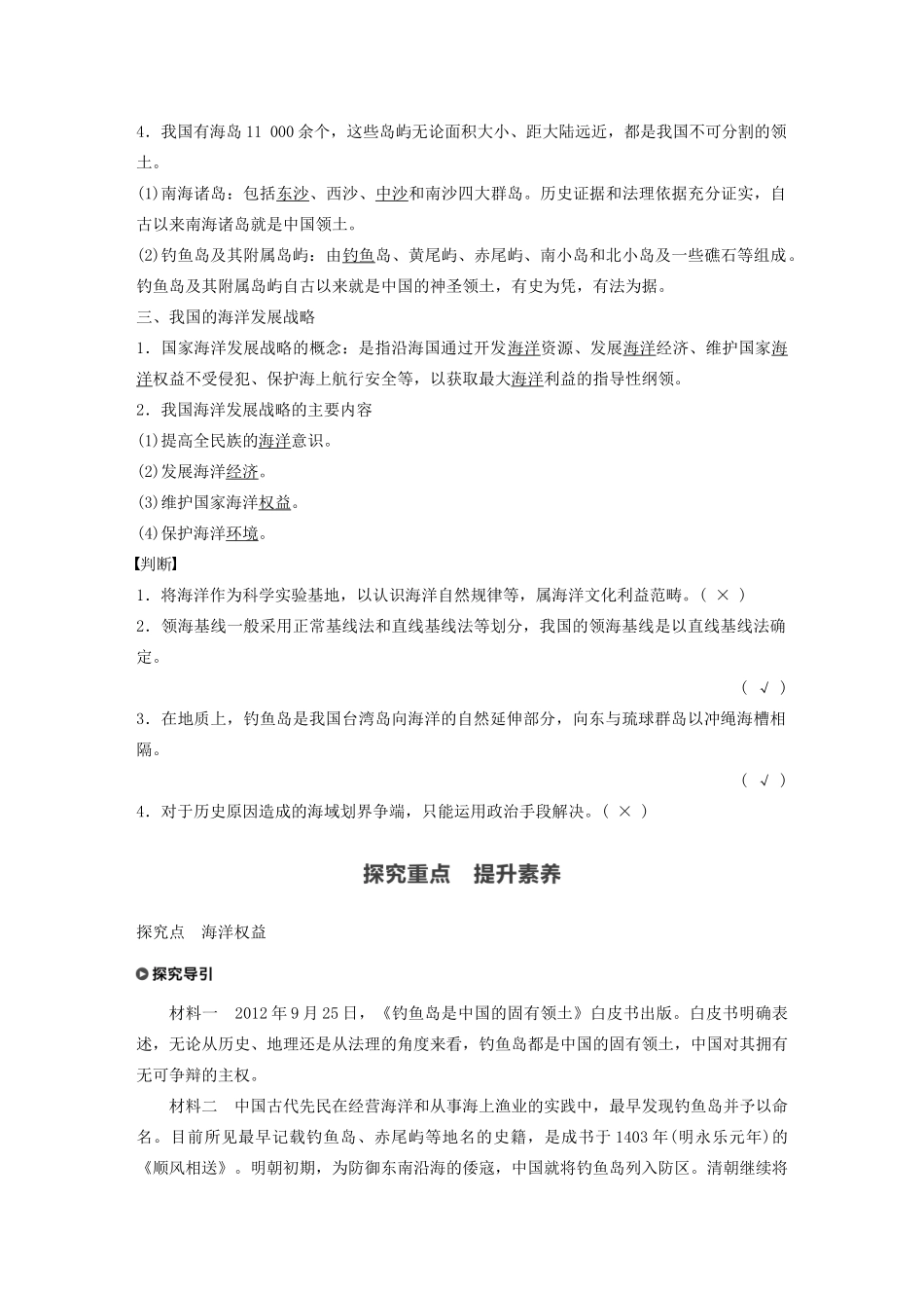 高中地理 第4单元 环境与发展 第三节 海洋权益与海洋发展战略学案 鲁教版必修第二册-鲁教版高一第二册地理学案_第2页