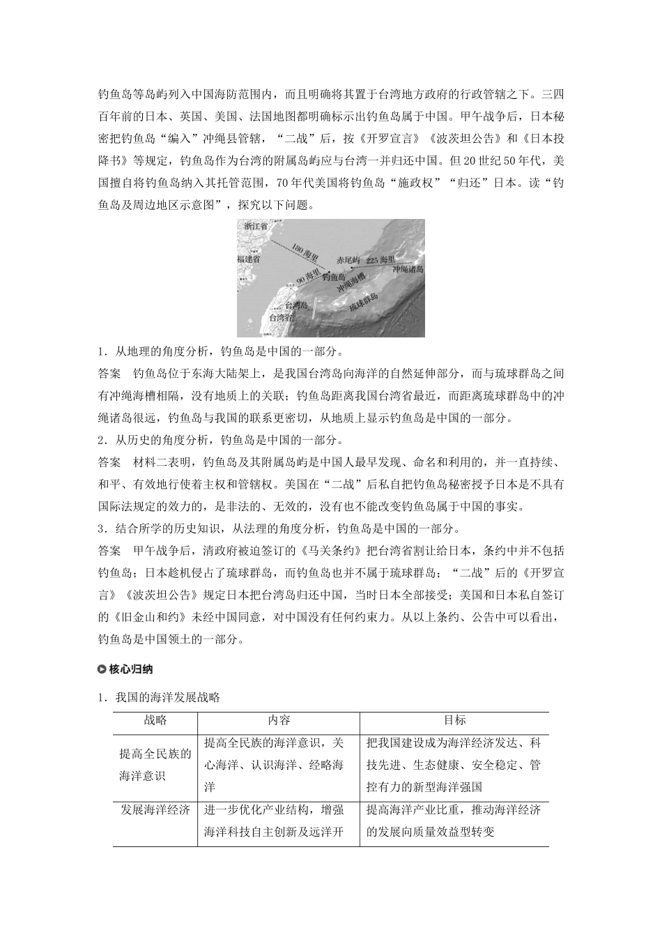 高中地理 第4单元 环境与发展 第三节 海洋权益与海洋发展战略学案 鲁教版必修第二册-鲁教版高一第二册地理学案_第3页