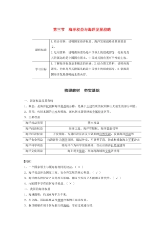 高中地理 第4单元 环境与发展 第三节 海洋权益与海洋发展战略学案 鲁教版必修第二册-鲁教版高一第二册地理学案