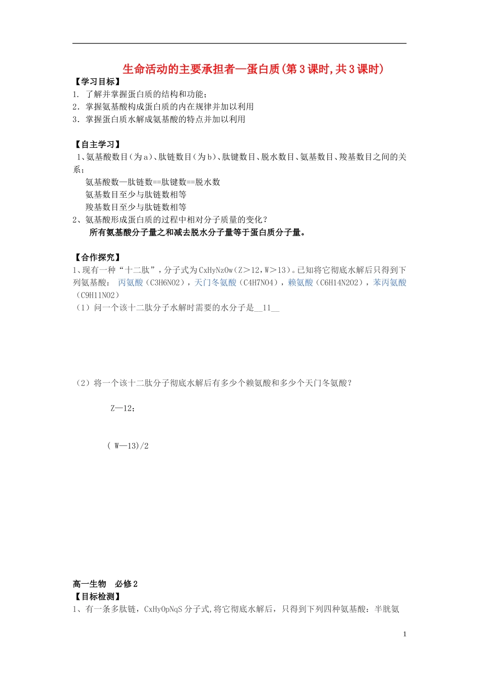 湖南省隆回县第二中学高中生物 第二章 蛋白质学案3 新人教版必修1_第1页
