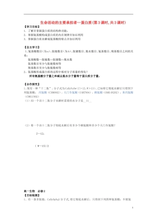 湖南省隆回县第二中学高中生物 第二章 蛋白质学案3 新人教版必修1