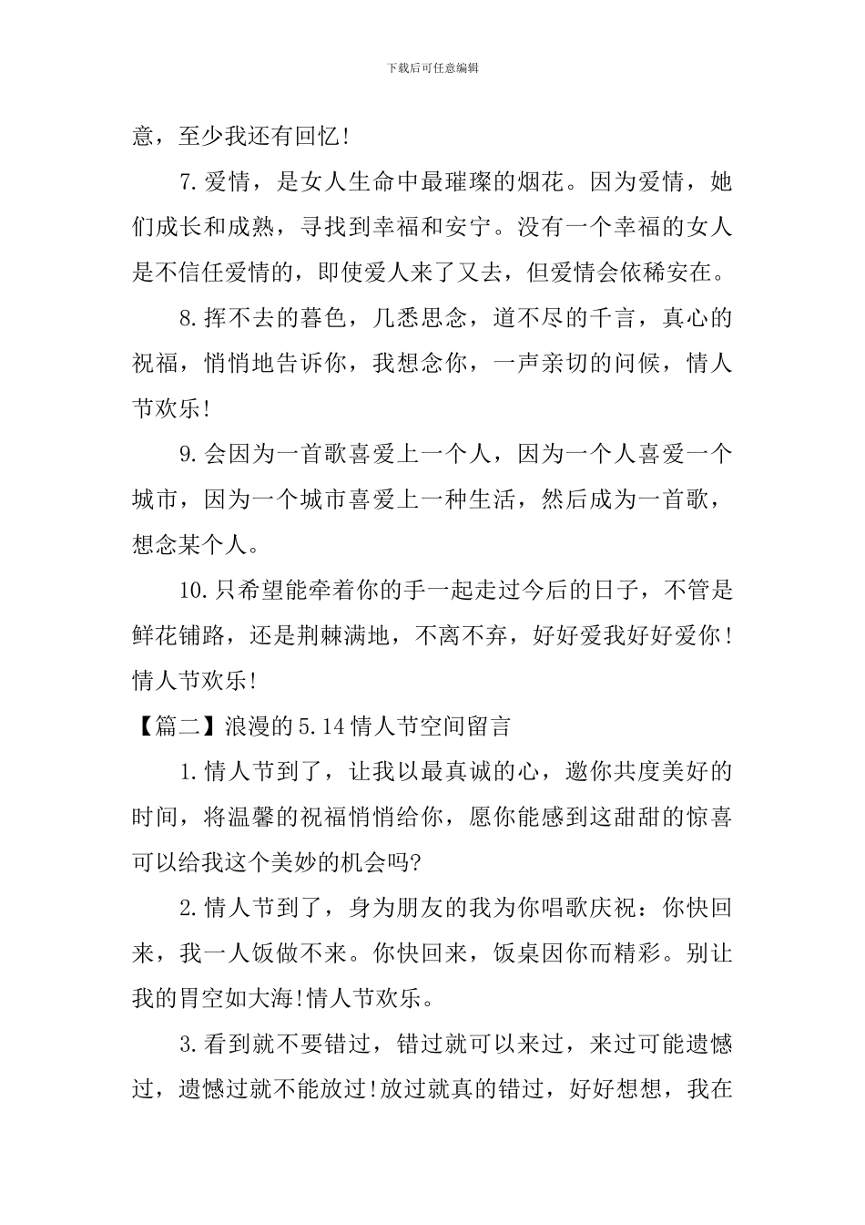 浪漫的5.14情人节空间留言_第2页