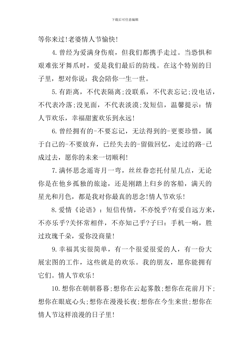 浪漫的5.14情人节空间留言_第3页