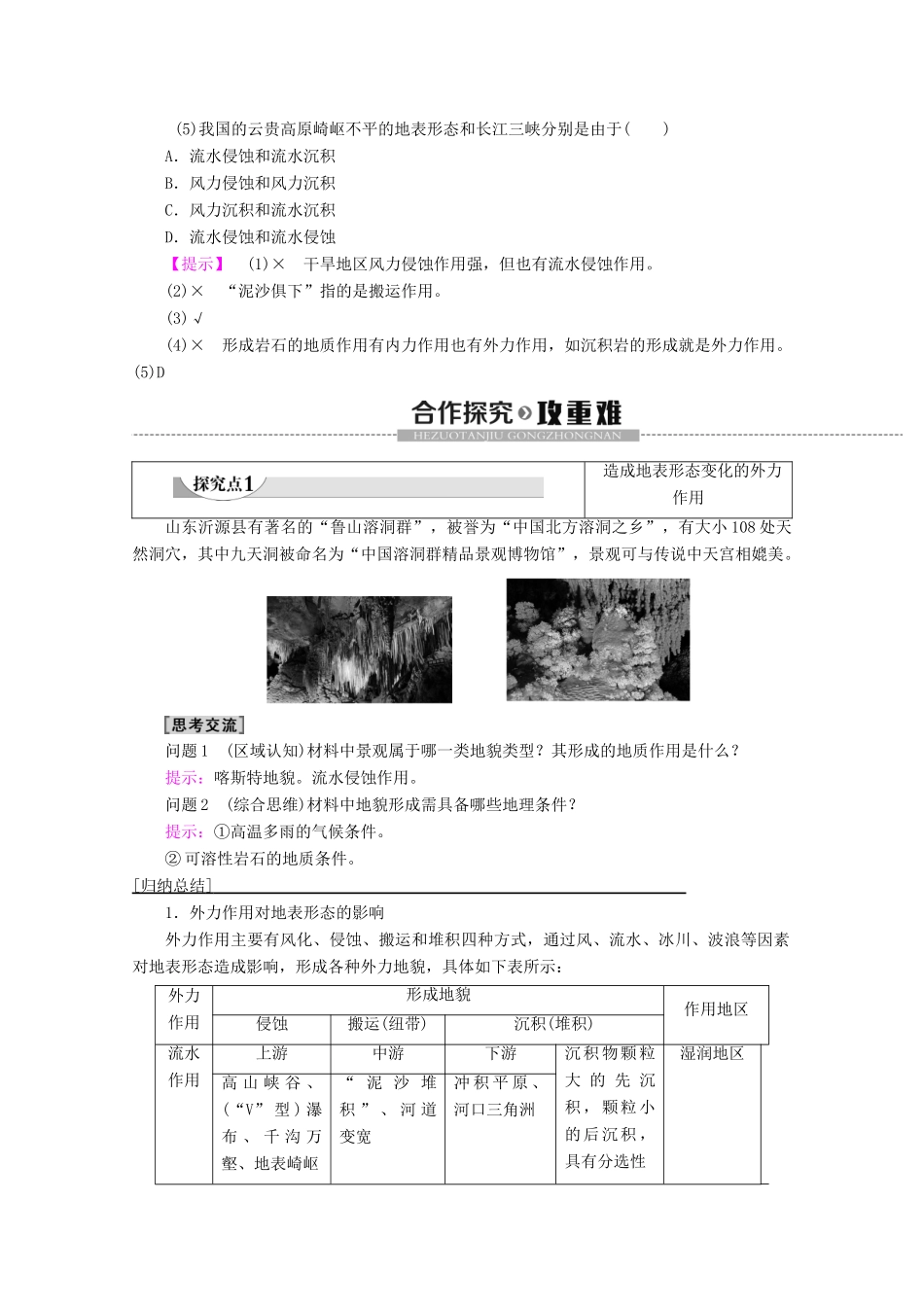 高中地理 第2章 自然地理环境中的物质运动和能量交换 第3节 地壳的运动和变化 第2课时 外力作用与岩石圈的物质循环学案 中图版必修1-中图版高一必修1地理学案_第2页