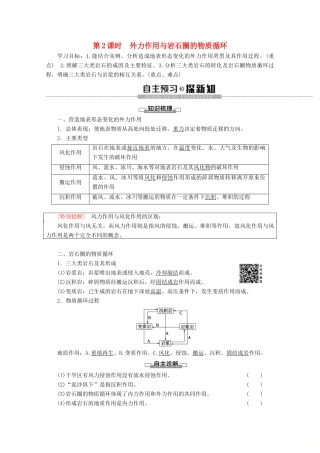 高中地理 第2章 自然地理环境中的物质运动和能量交换 第3节 地壳的运动和变化 第2课时 外力作用与岩石圈的物质循环学案 中图版必修1-中图版高一必修1地理学案