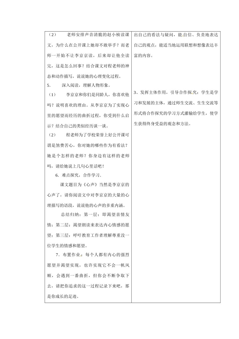 九年级语文上册《12 心声》教学设计1 新人教版-新人教版初中九年级上册语文教案_第3页