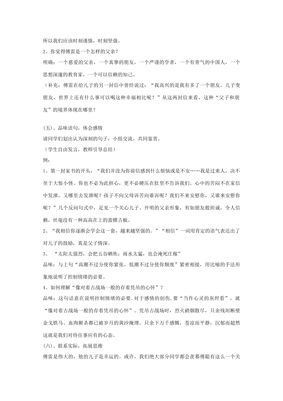 九年级语文上册 第7课《傅雷家书两则》说课稿 新人教版-新人教版初中九年级上册语文教案_第3页