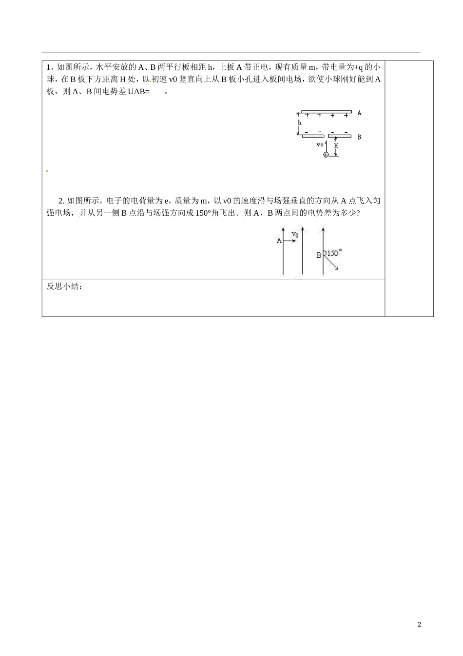 湖南省隆回县第二中学高中物理 1.93带电粒子在电场中的运动（三）导学案 新人教版选修3-1_第2页