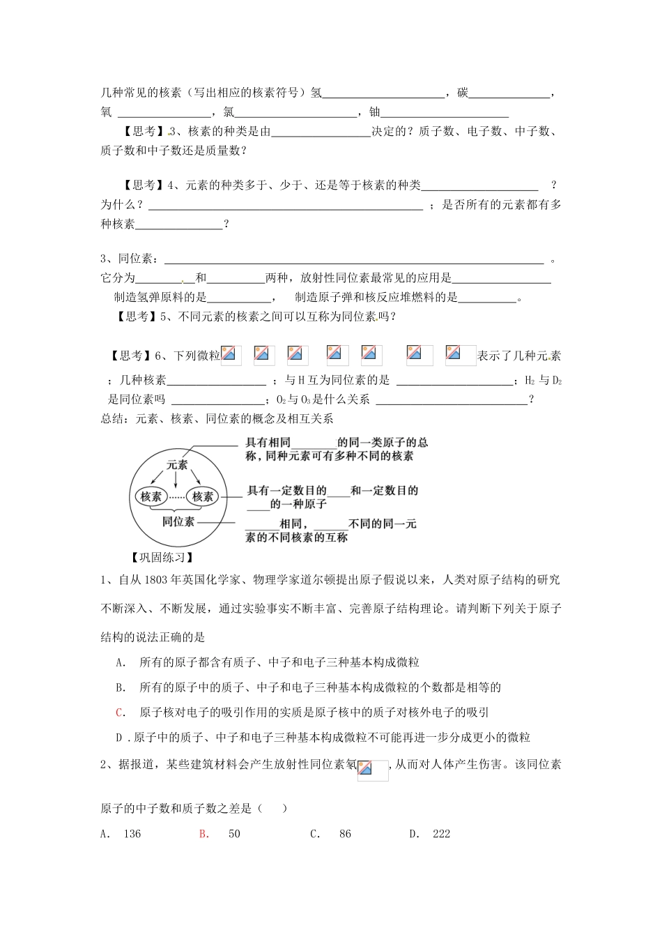 高中化学 第一章 第1节 原子结构第1课时学案 鲁科版必修2-鲁科版高一必修2化学学案_第3页