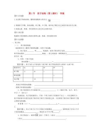 高中化学 第一章 第1节 原子结构第1课时学案 鲁科版必修2-鲁科版高一必修2化学学案