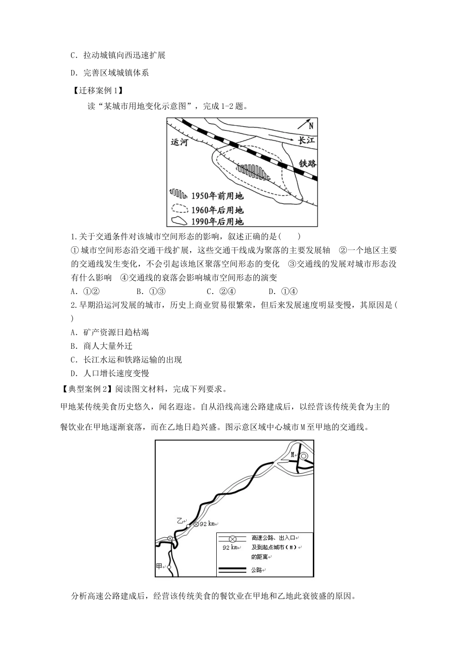 高中地理 第五章 交通运输布局及其影响 5.2 交通运输布局变化的影响导学案 新人教版必修2-新人教版高一必修2地理学案_第2页