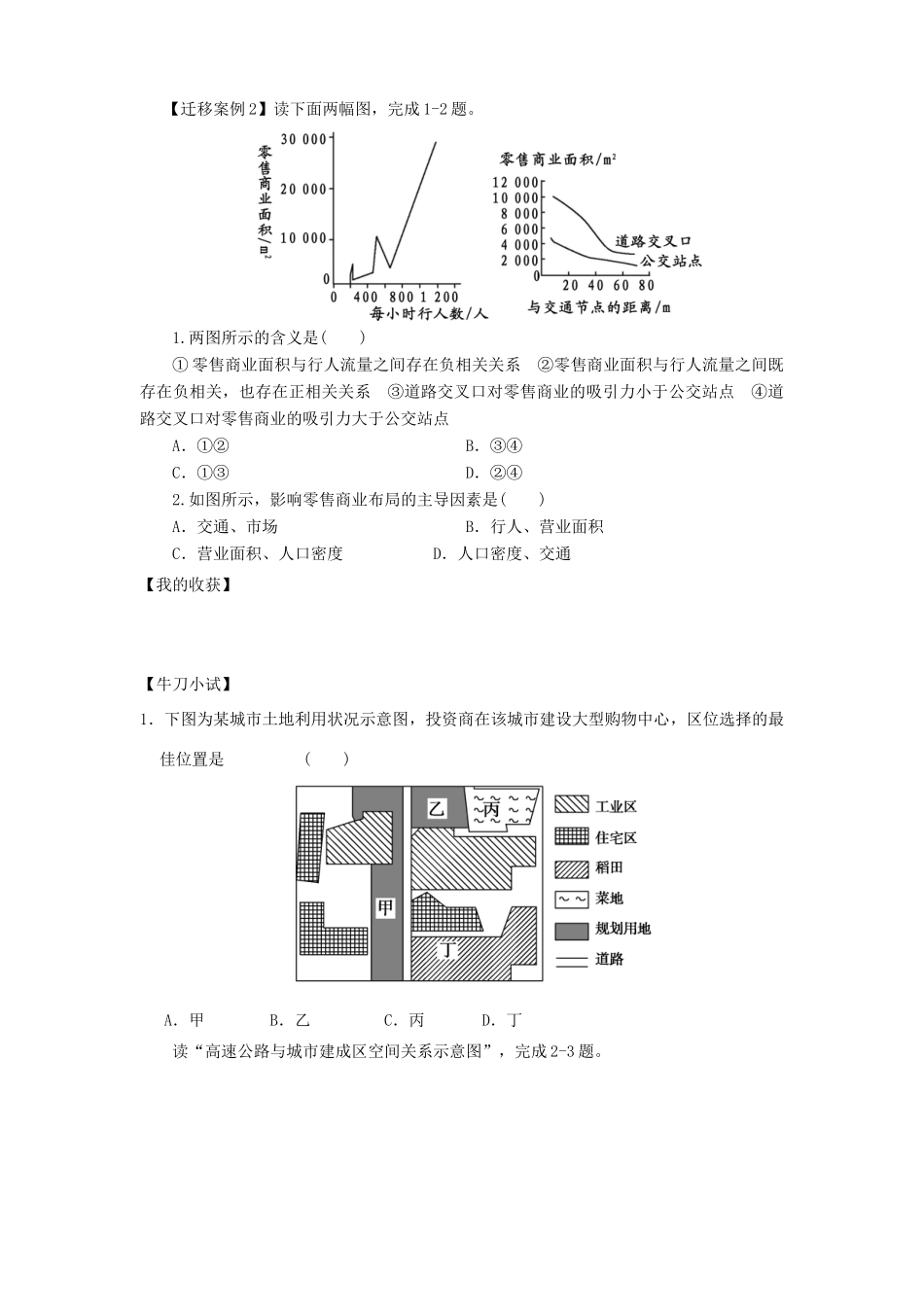 高中地理 第五章 交通运输布局及其影响 5.2 交通运输布局变化的影响导学案 新人教版必修2-新人教版高一必修2地理学案_第3页