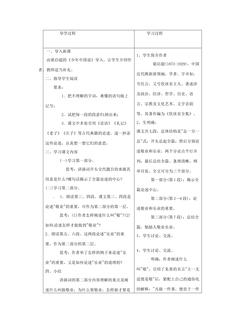 九年级语文上册《5 敬业与乐业》教学设计 新人教版-新人教版初中九年级上册语文教案_第2页