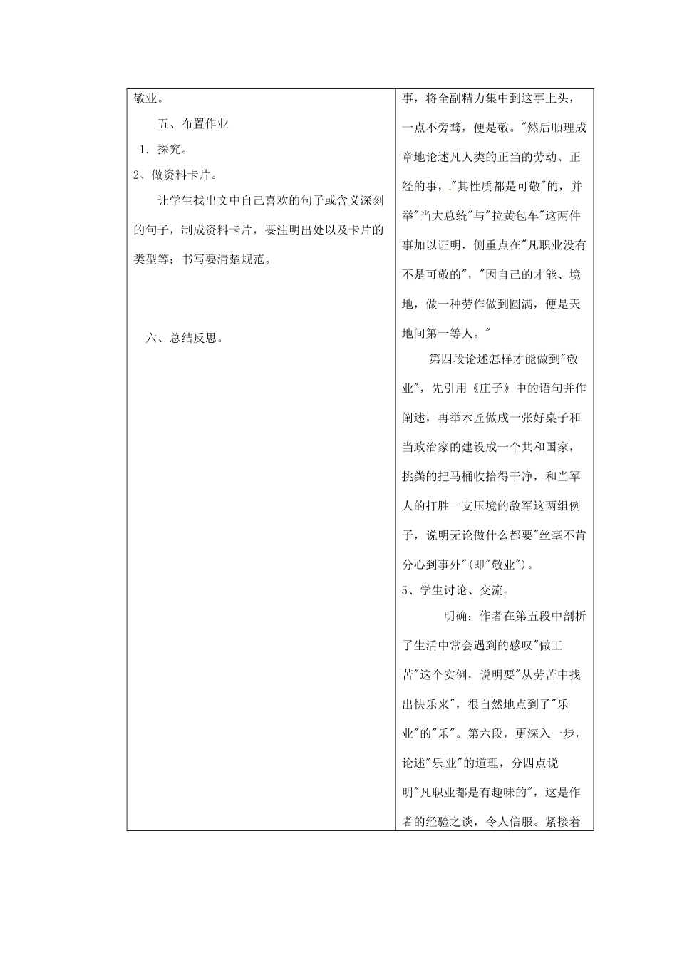 九年级语文上册《5 敬业与乐业》教学设计 新人教版-新人教版初中九年级上册语文教案_第3页