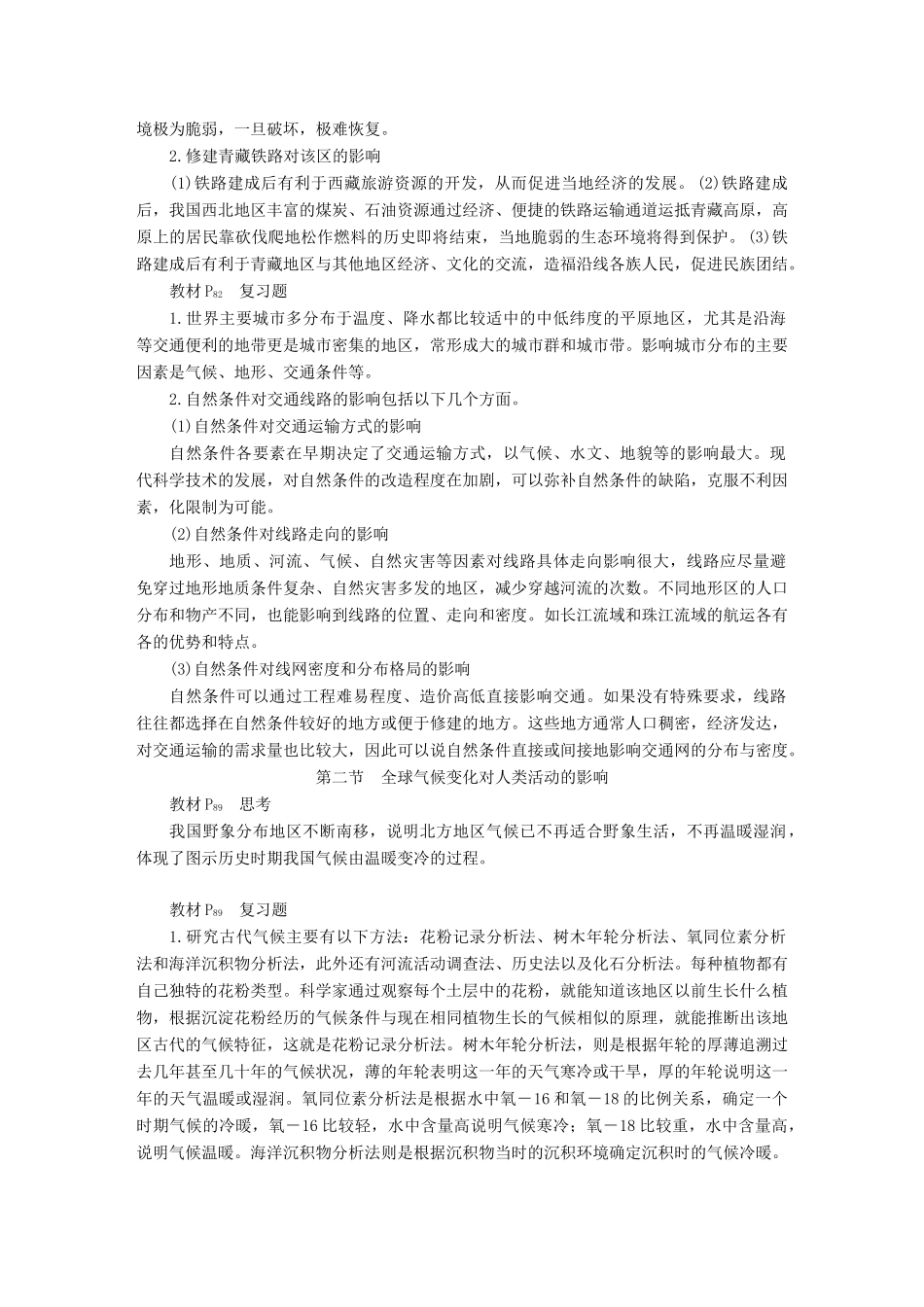 高中地理 第四章 自然环境对人类活动的影响章末总结学案 中图版必修1-中图版高一必修1地理学案_第2页