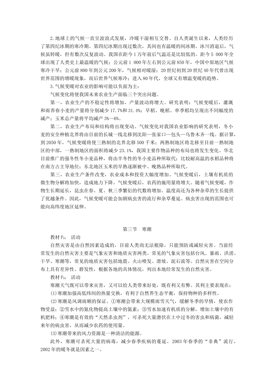 高中地理 第四章 自然环境对人类活动的影响章末总结学案 中图版必修1-中图版高一必修1地理学案_第3页