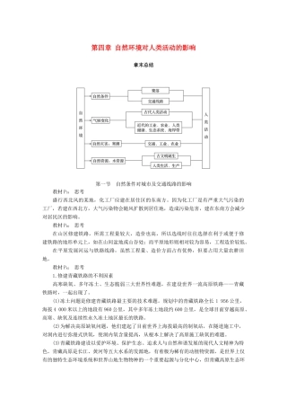 高中地理 第四章 自然环境对人类活动的影响章末总结学案 中图版必修1-中图版高一必修1地理学案