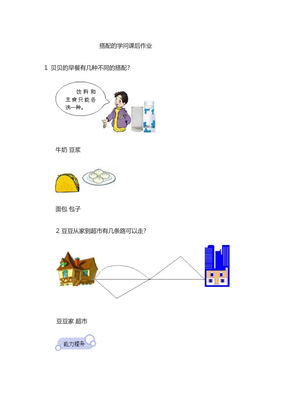 人教2011版小学数学三年级搭配的学问课后作业_第1页