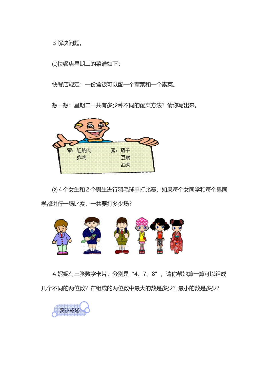 人教2011版小学数学三年级搭配的学问课后作业_第2页