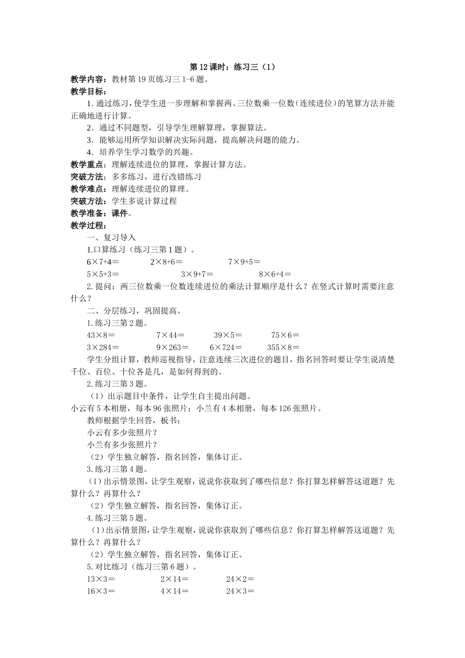 第12课时：练习三(1)_第1页