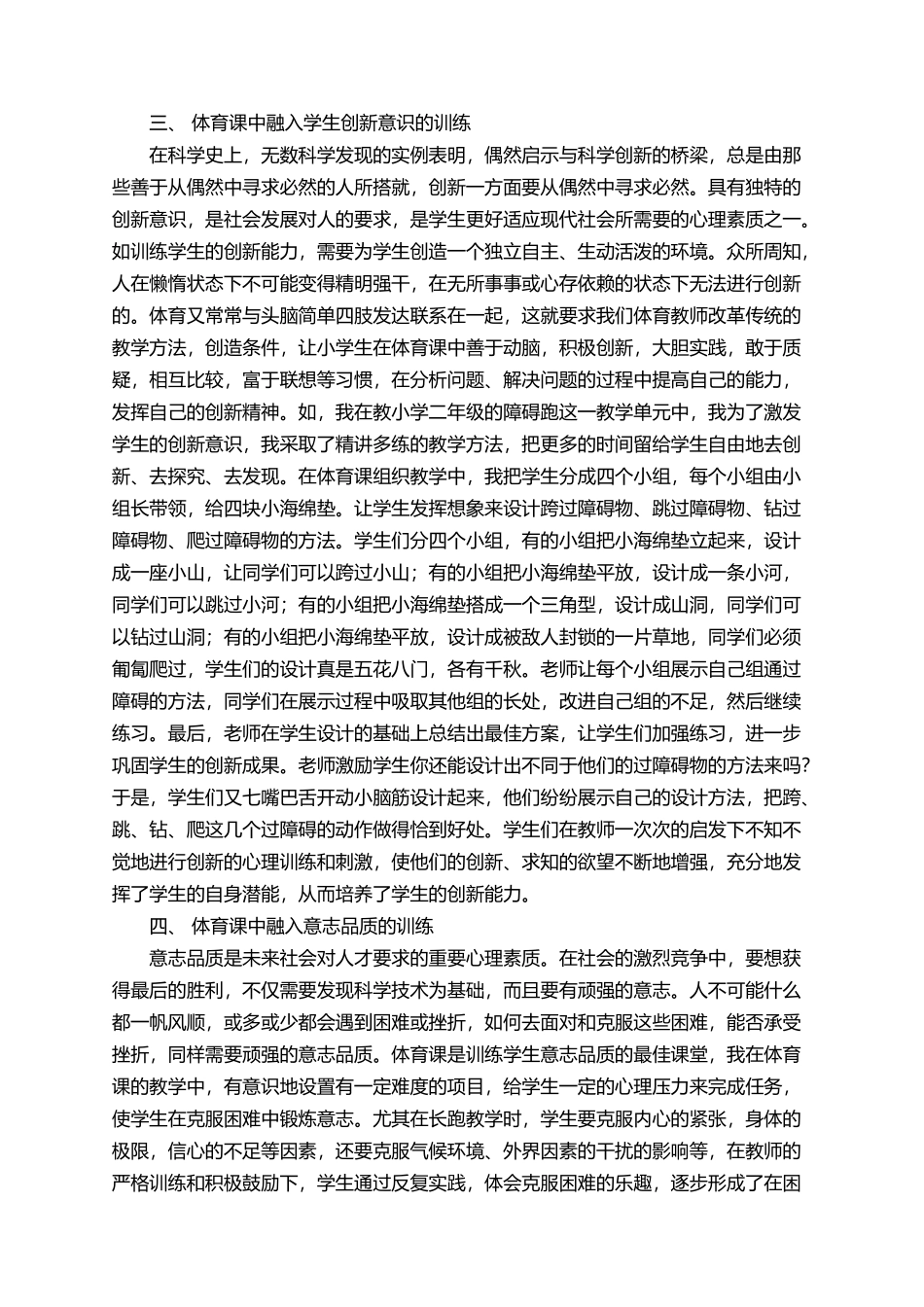 在体育课中融入心理训练论文_第3页