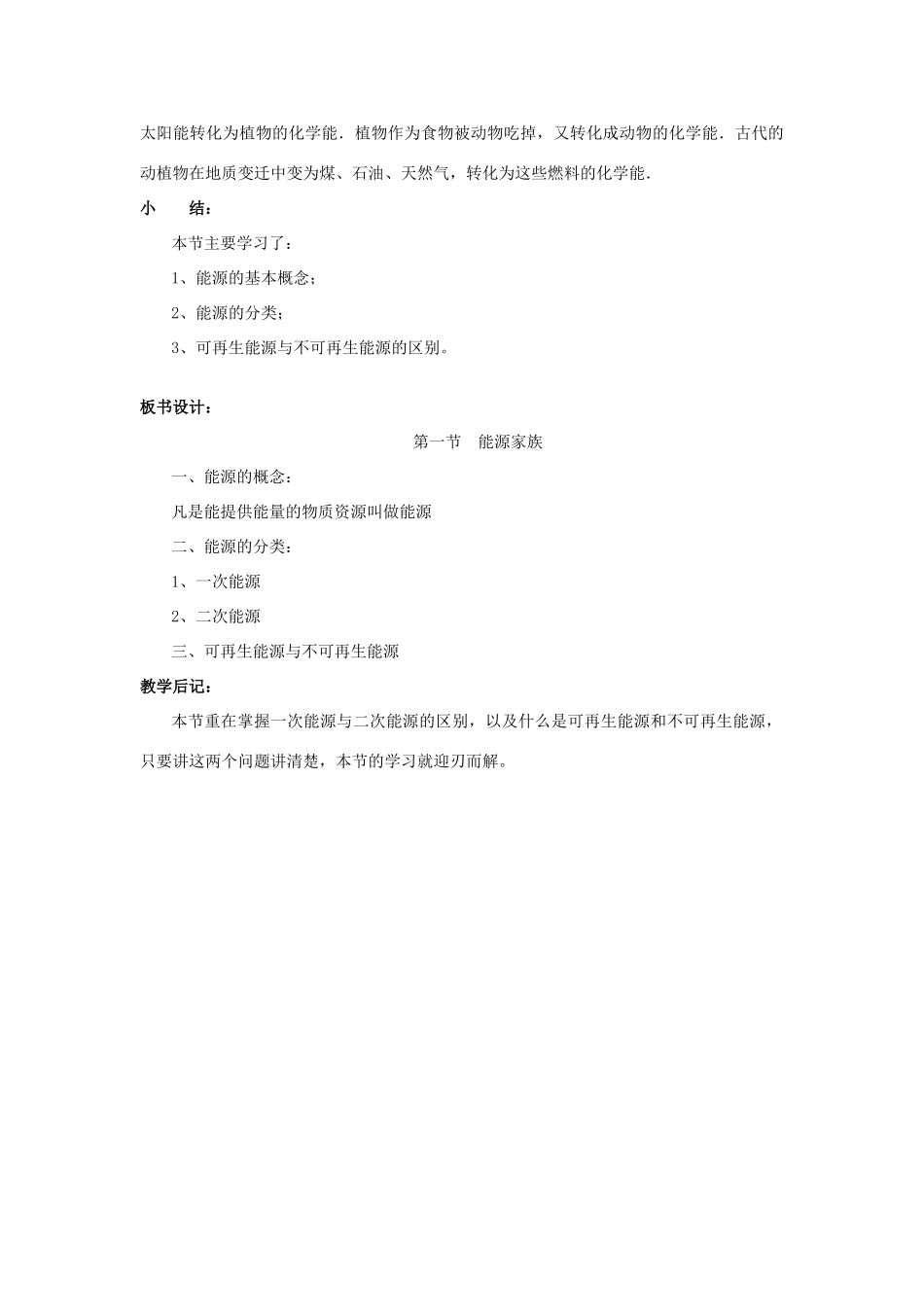 物理：人教新课标九年级 能源家族（教案）2_第3页