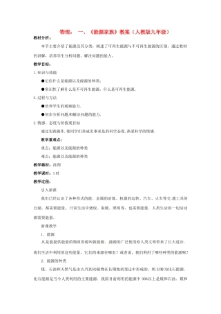 物理：人教新课标九年级 能源家族（教案）2