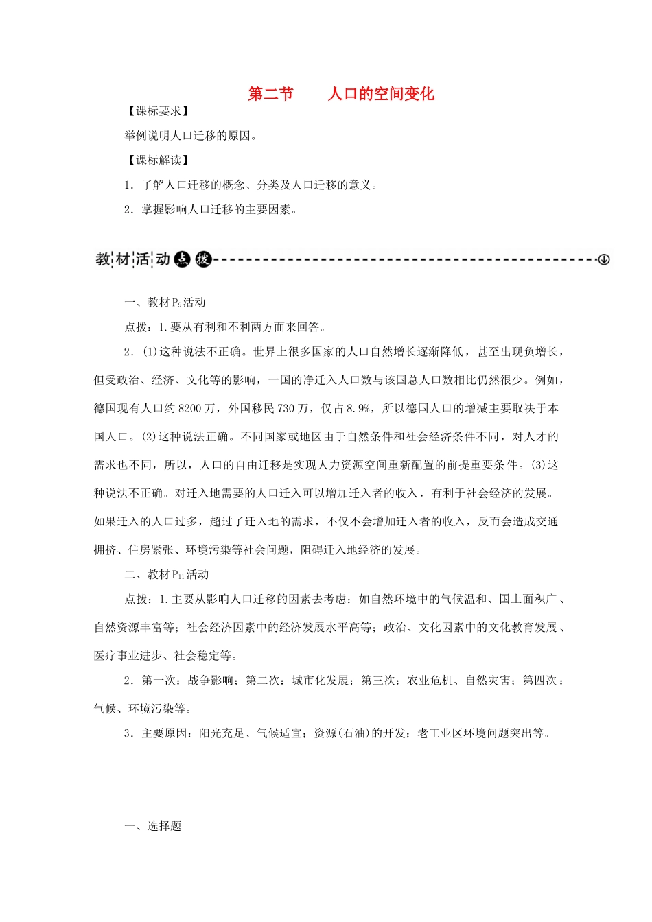 高中地理 第1章 第二节 人口的空间变化学案 新人教版必修2-新人教版高一必修2地理学案_第1页