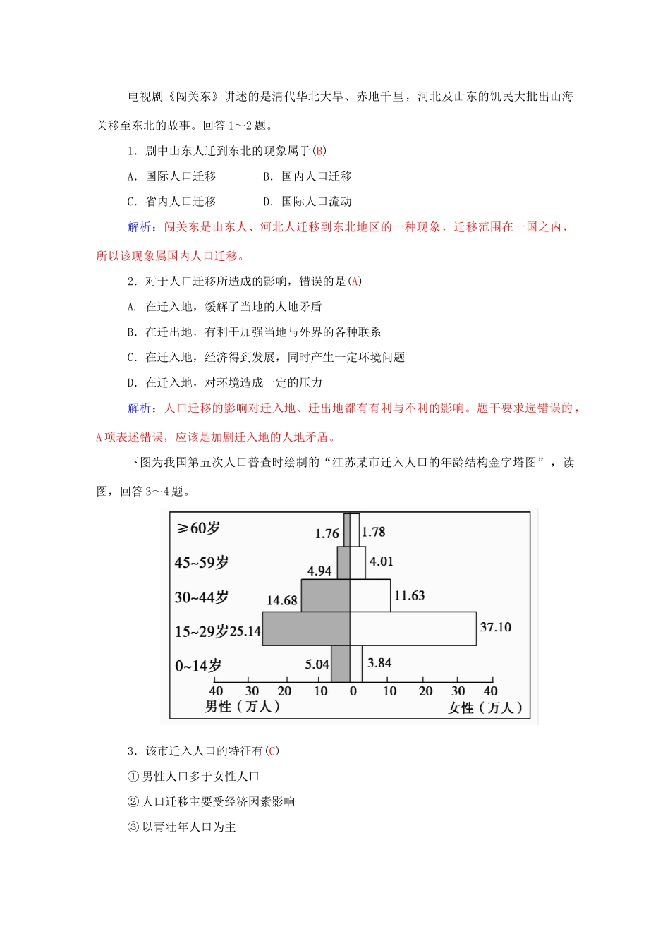 高中地理 第1章 第二节 人口的空间变化学案 新人教版必修2-新人教版高一必修2地理学案_第2页