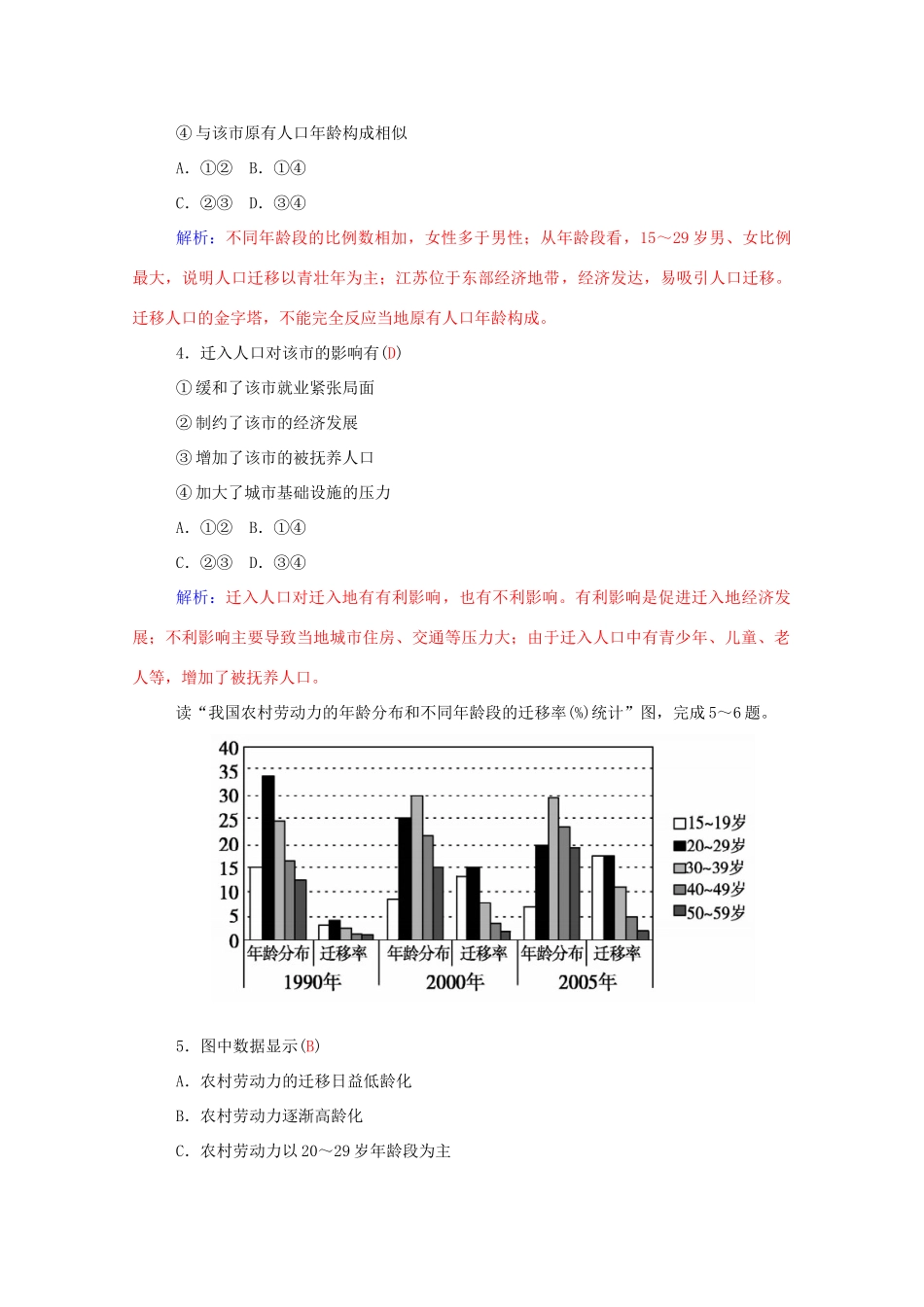 高中地理 第1章 第二节 人口的空间变化学案 新人教版必修2-新人教版高一必修2地理学案_第3页