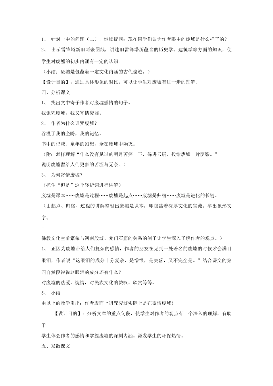 九年级语文下册 第一单元 3《废墟的召唤》教案（5）（新版）语文版-（新版）语文版初中九年级下册语文教案_第2页