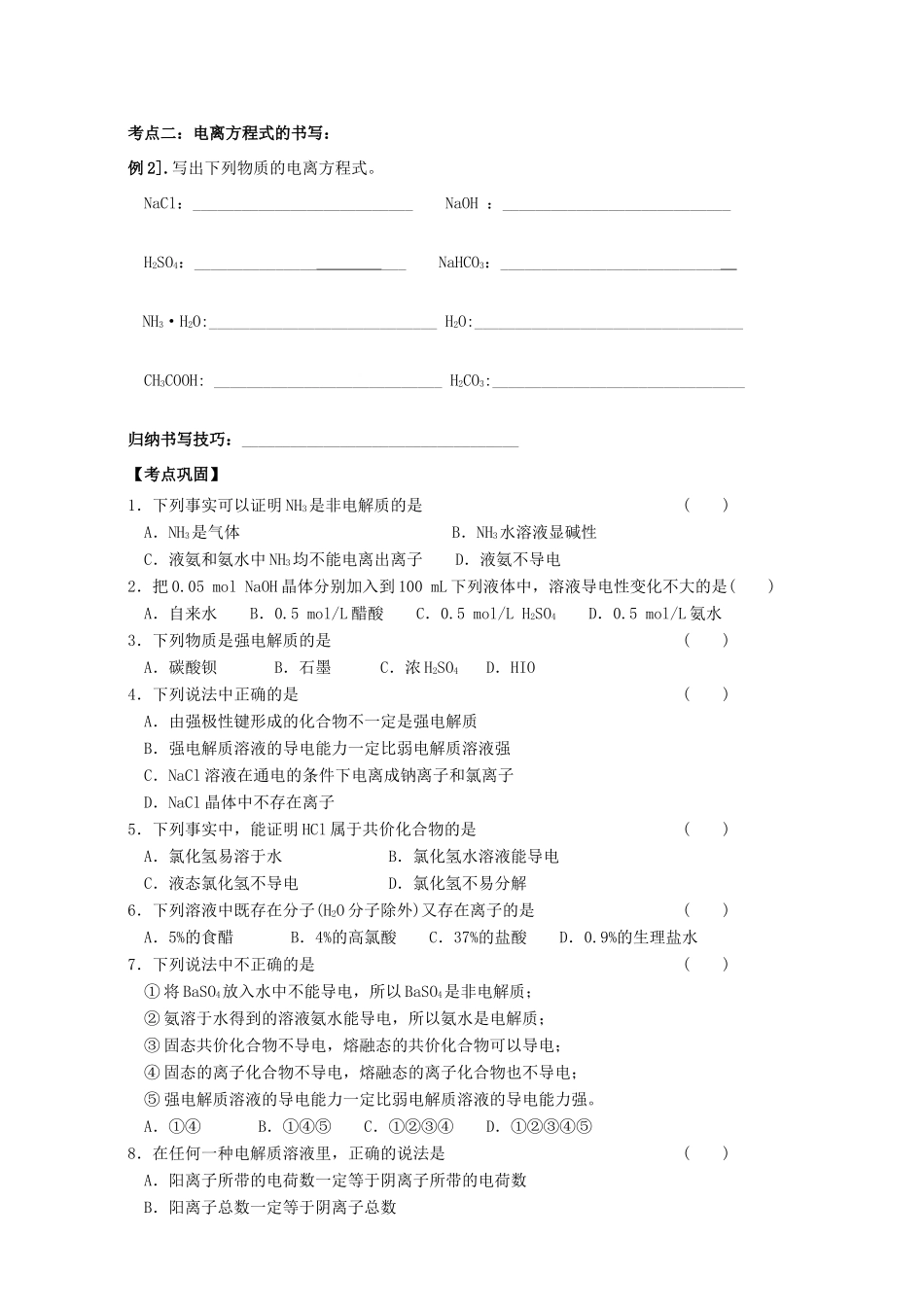 高中化学 3.1弱电解质的电离学案 新人教版选修4-新人教版高二选修4化学学案_第2页