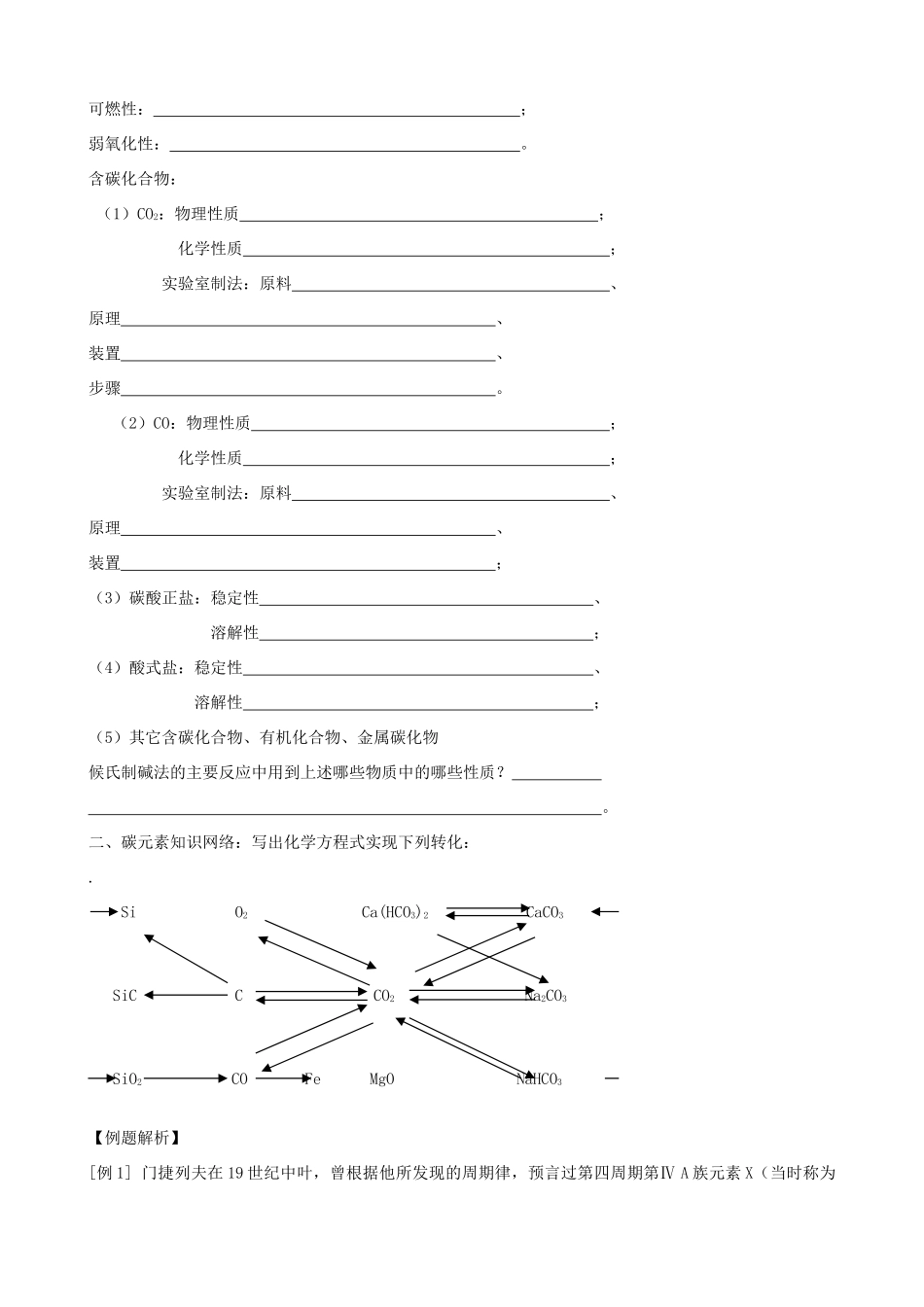 高考化学一轮复习 第十章 碳族元素 无机非金属材料学案-人教版高三全册化学学案_第2页
