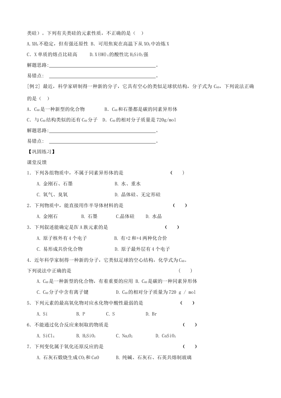 高考化学一轮复习 第十章 碳族元素 无机非金属材料学案-人教版高三全册化学学案_第3页