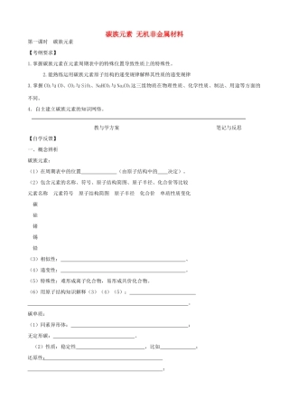 高考化学一轮复习 第十章 碳族元素 无机非金属材料学案-人教版高三全册化学学案