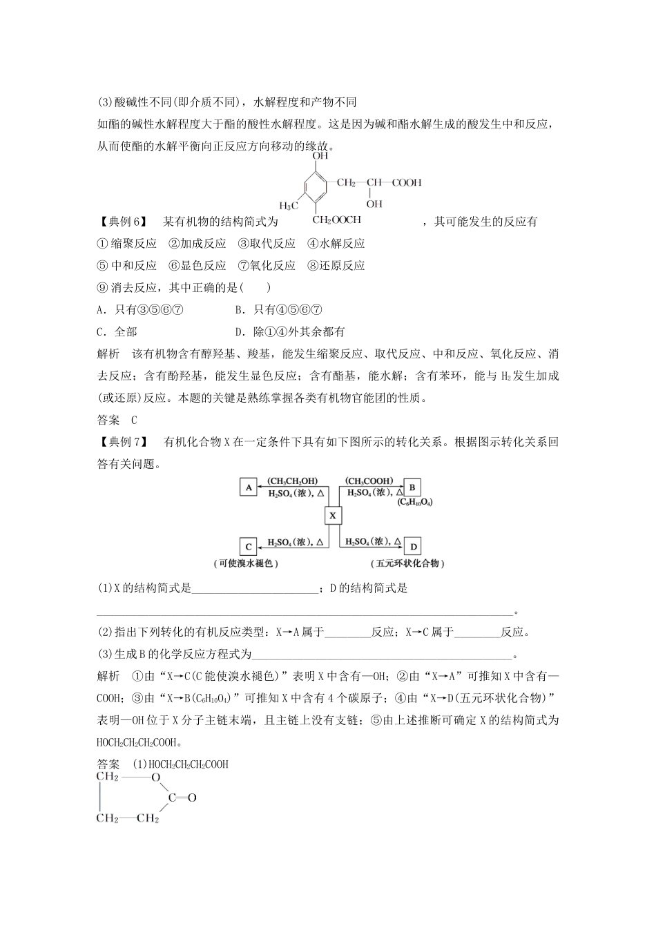 高中化学 专题4 烃的衍生物 本专题重难点专题突破学案4 苏教版选修5-苏教版高二选修5化学学案_第2页