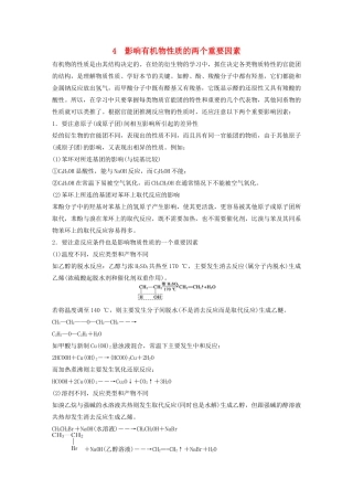 高中化学 专题4 烃的衍生物 本专题重难点专题突破学案4 苏教版选修5-苏教版高二选修5化学学案