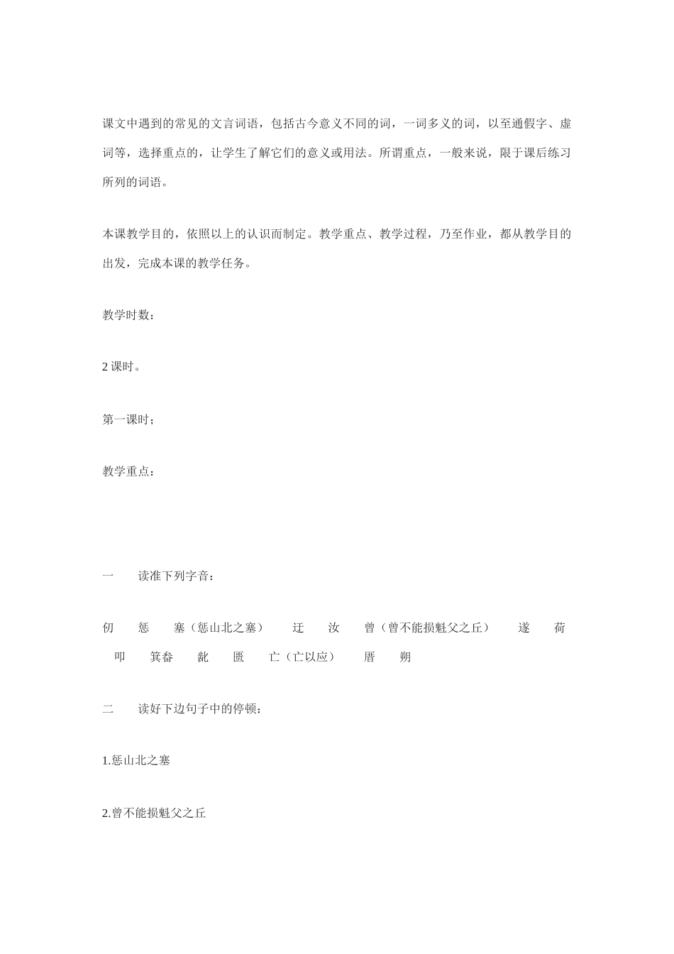 九年级语文下册《愚公移山》教案3人教版_第2页