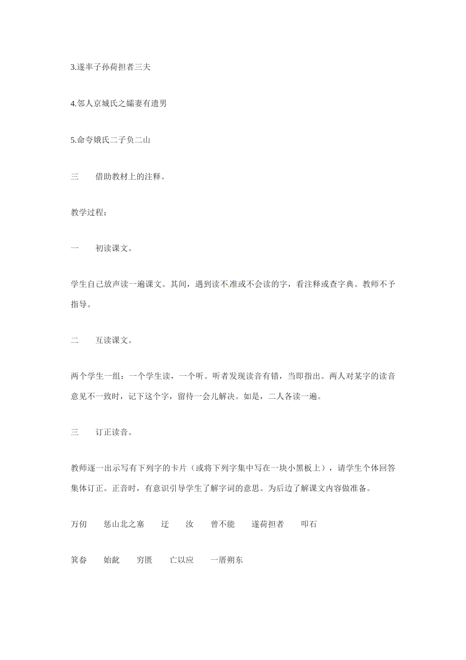 九年级语文下册《愚公移山》教案3人教版_第3页