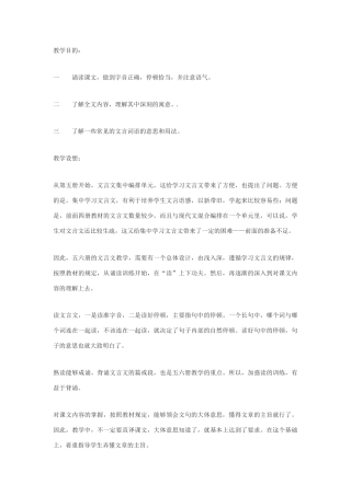九年级语文下册《愚公移山》教案3人教版