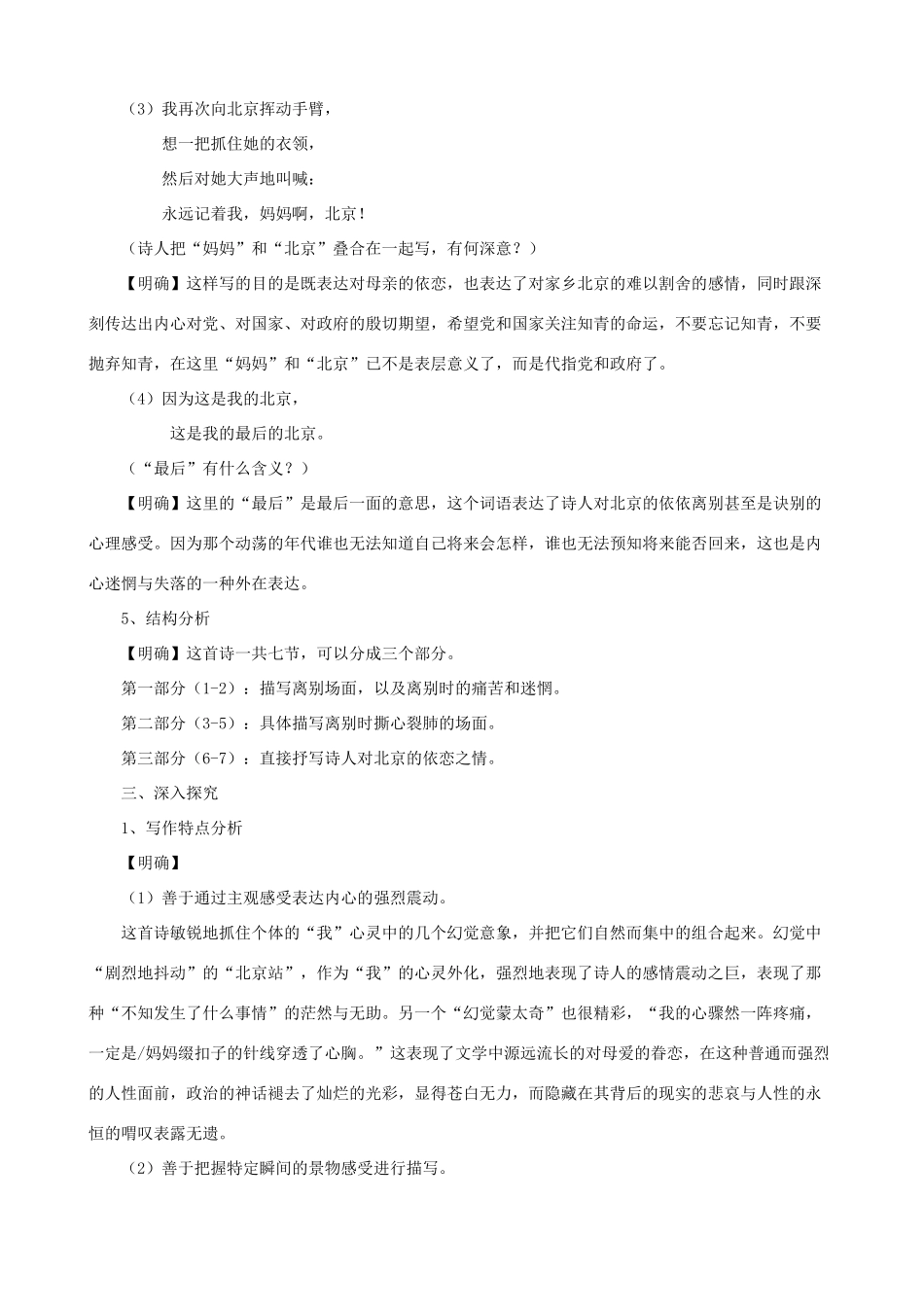 九年级语文下册 第7课 这是四点零八分的北京课文全解 语文版_第3页