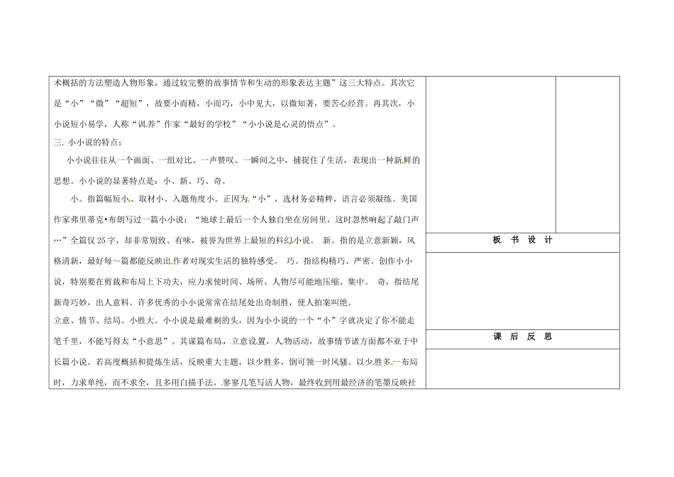 吉林省长春市第一零四中学九年级语文上册 我写小小说作文教案 长春版_第2页