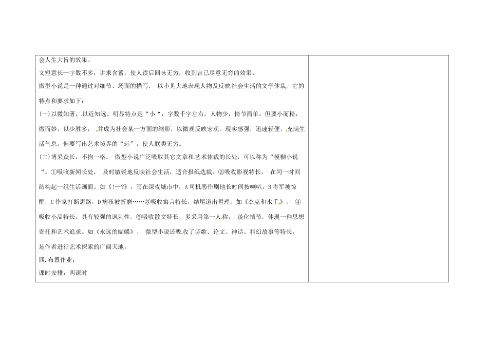 吉林省长春市第一零四中学九年级语文上册 我写小小说作文教案 长春版_第3页