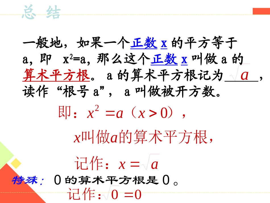 用计算器求算数平方根、用有理数估计算数平方根的大小-(3)_第3页