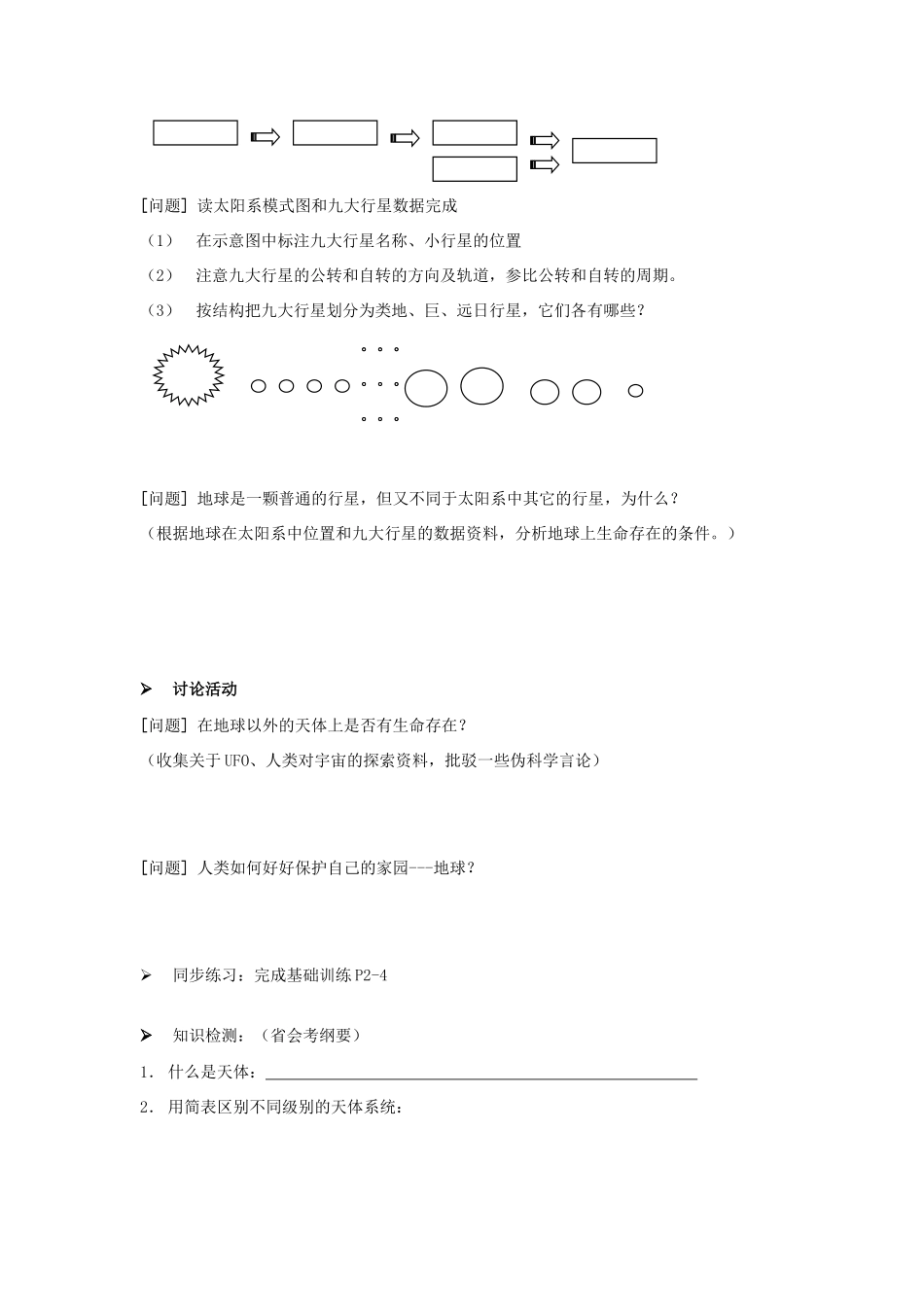 高三地理直气壮1.1人类认识的宇宙学案导学案人教版_第2页