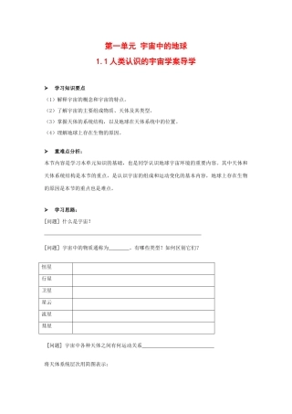 高三地理直气壮1.1人类认识的宇宙学案导学案人教版