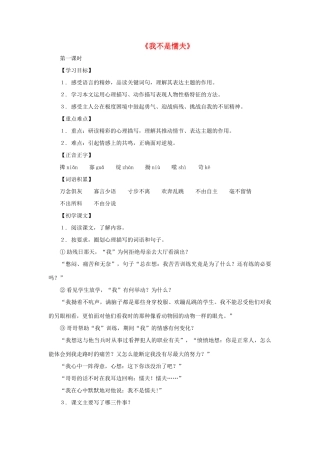 九年级语文上册 第18课《我不是懦夫》教案 沪教版