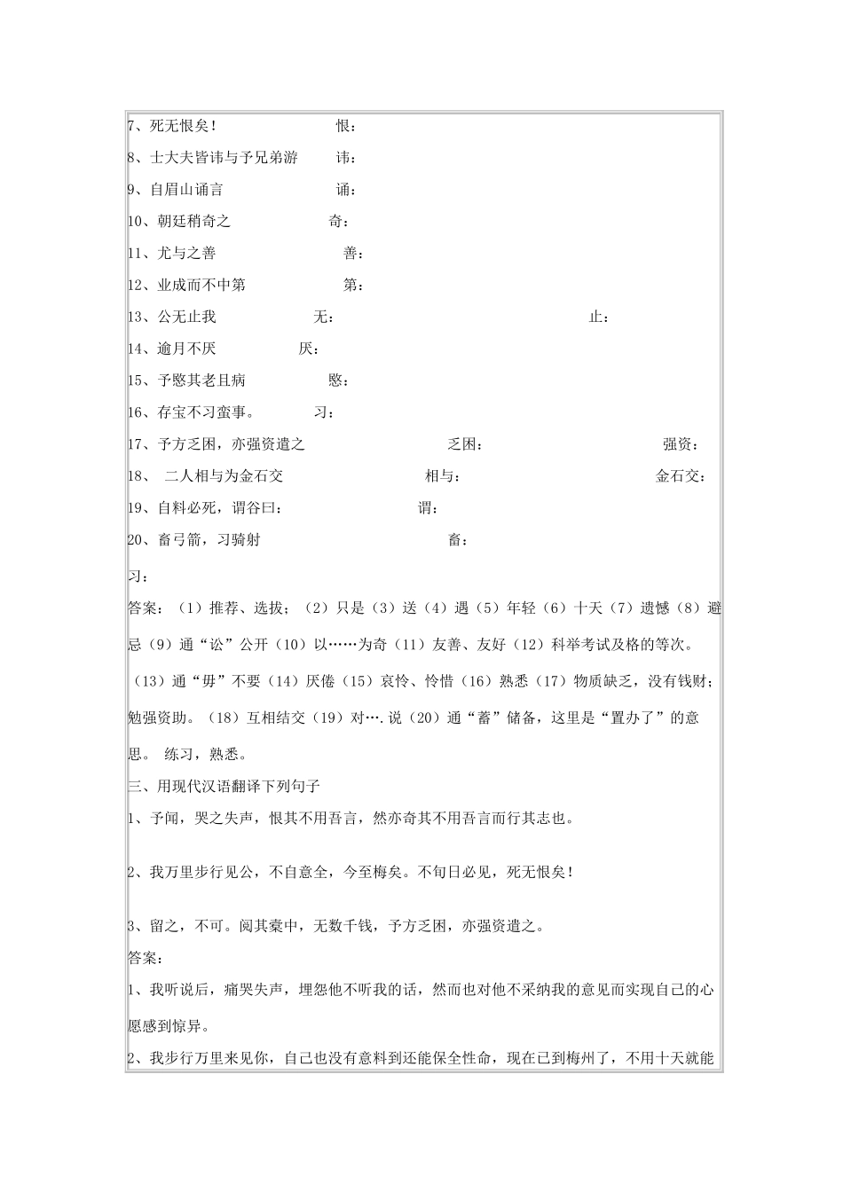 九年级语文下册 《巢谷传》表格式教案 上教版_第2页