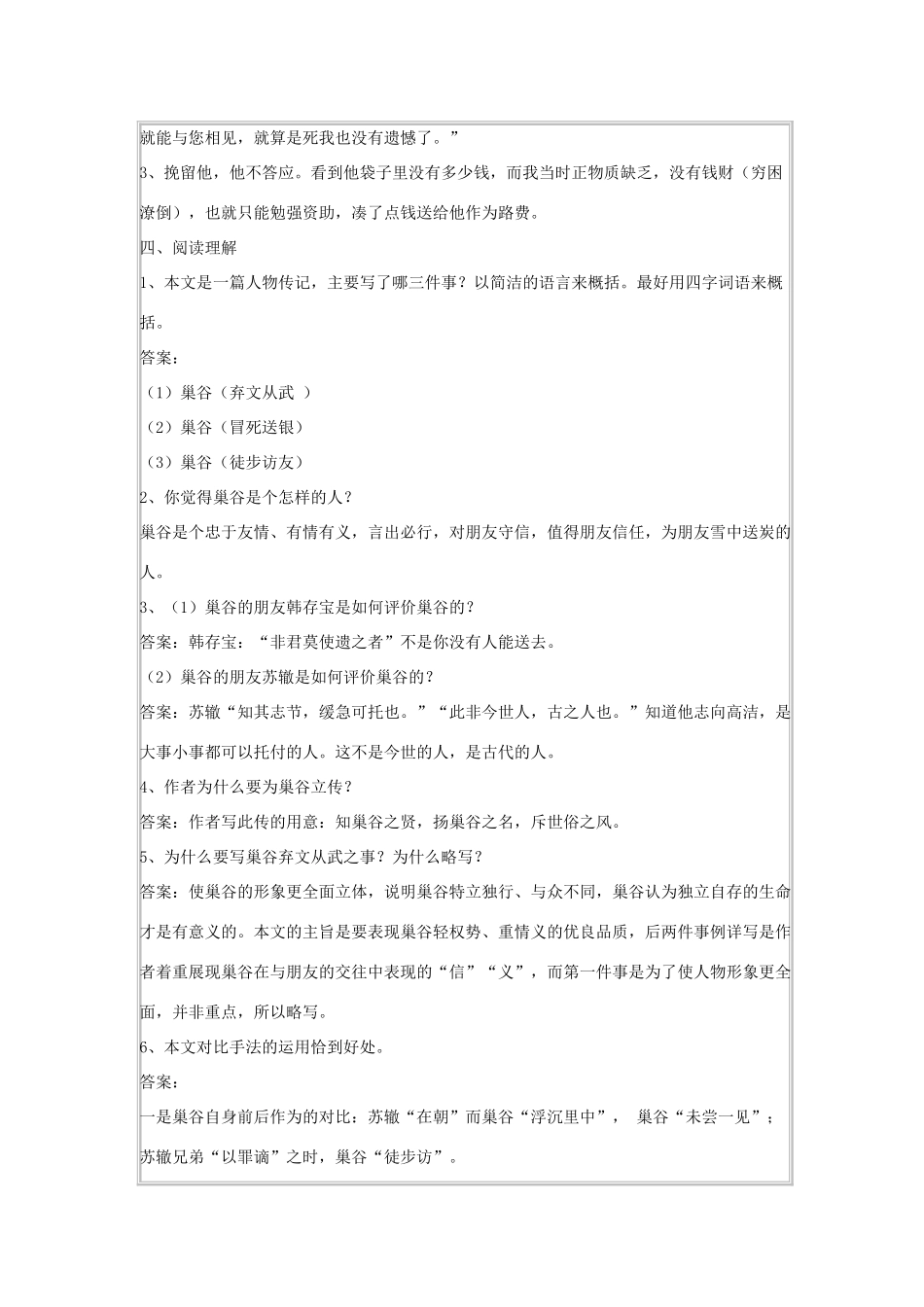 九年级语文下册 《巢谷传》表格式教案 上教版_第3页